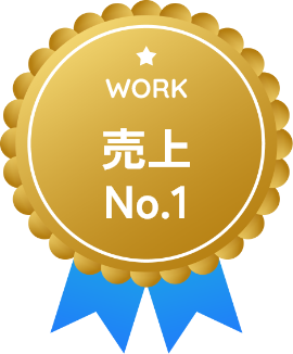 売上 No.1（WORK）のバッジ