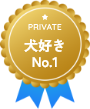 犬好き No.1（PRIVATE）のバッジ
